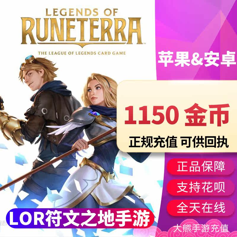 LOR Rune Land mobile game recharge 975 1000 1150 1225 gold coins point rune stone on behalf of the full server