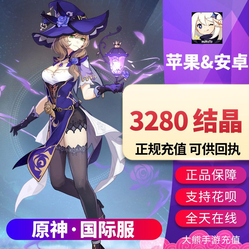 Genshin lmpac Yuanshen International Service Mobile Game 3280 Genesis Crystal Generation Charge Gift Package Asia, America and Europe Taiwan Service