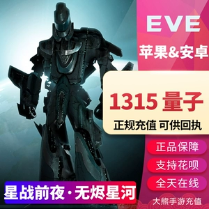 [EVE手游Echoes星战前夜无烬星河国际服欧米伽礼包基金 1315量子元]