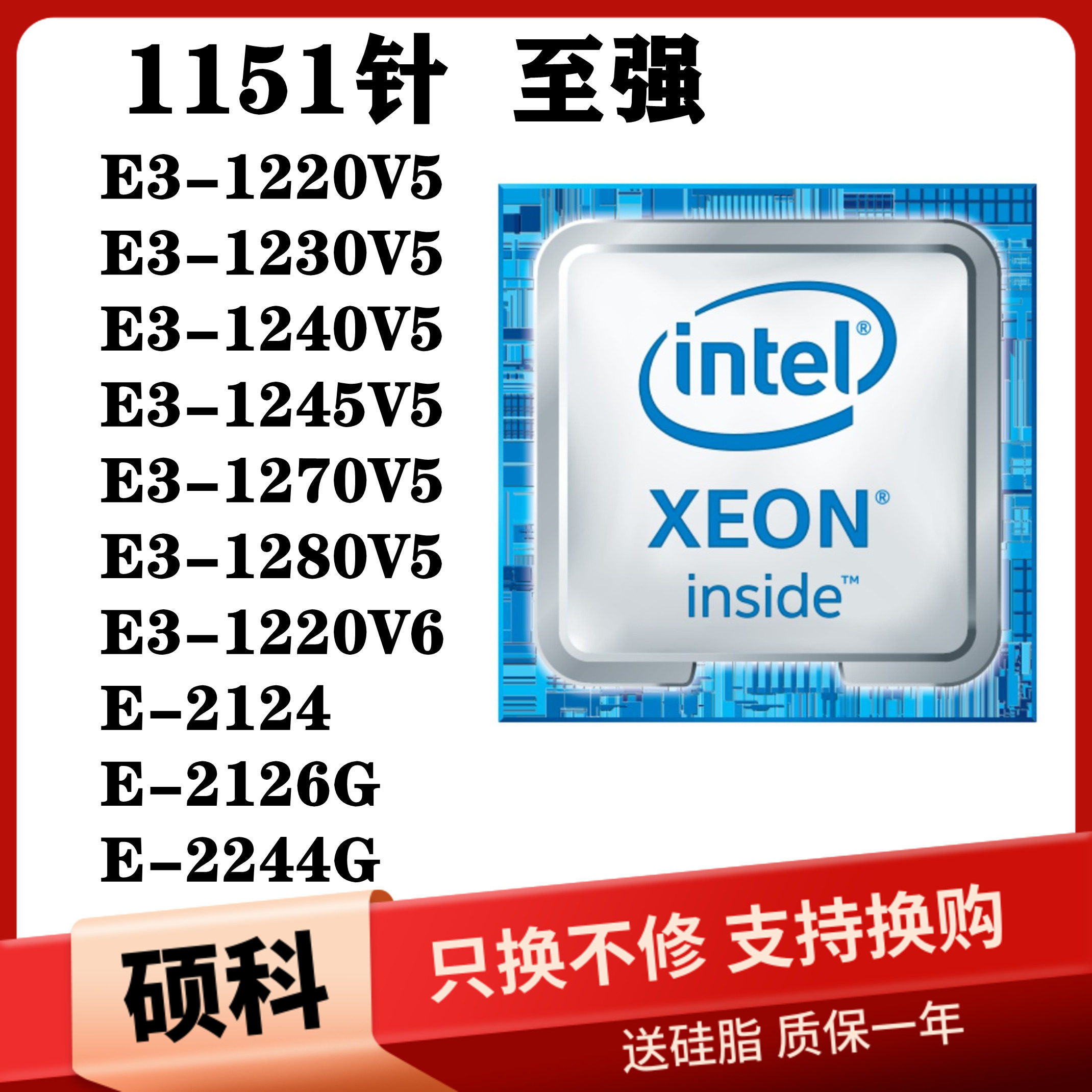 E3 1260LV5 1220 V6 1240 1230 1280 1245V5 1270V6 quad-core 1151 pin CPU
