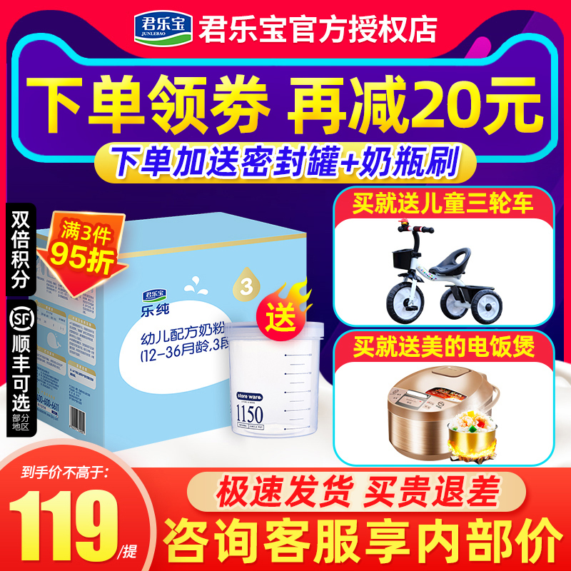 Stand down 30) Junle Milk Powder 3 paragraphs Lepure Zhuo Yue Triple Package Early Childhood Three Milk Powder 1200g Flagship Store Officer