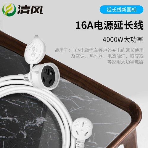 Qingfeng 16A кондиционер, специальная розетка-преобразователь, удлинитель высокой мощности, 5 метров, бытовая вилка, монтажная плата