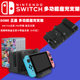 Switch host bracket handle charging accessories