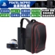 PS4 lưu trữ túi lưu trữ SLIM túi bảo vệ PS3 túi du lịch PRO túi lưu trữ di động VR túi du lịch ba lô - PS kết hợp cáp sạc micro usb