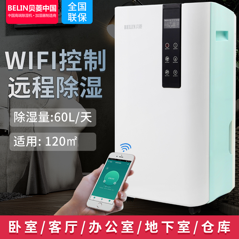 Baring WIFI Intelligent dehumidifier Domestic purification dehumidifier drying machine Hygroscopic Living-room Basement BL-858D