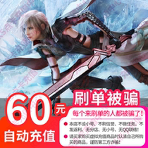 (Beware of single fraud) Shanda National Service Final Fantasy 14 points card FF14 points coupon 60 yuan 6000 points roll