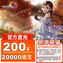 Jinshan card Swordsman love 3 Sword network 3 Sword three 200 yuan Sword network Three 20000 Tongbao official website direct charge