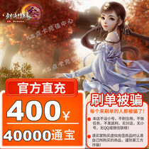 Jinshan card 400 yuan Swordsman love 3 sword three sword network 3 Tongbao Sword network three 40000 Tongbao automatic recharge