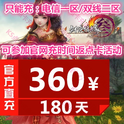 Kingsoft One Card 360 Yuan Sword Net 3 Sword Three Sword Network March Card 180 days can participate in the recharge activity Direct charge