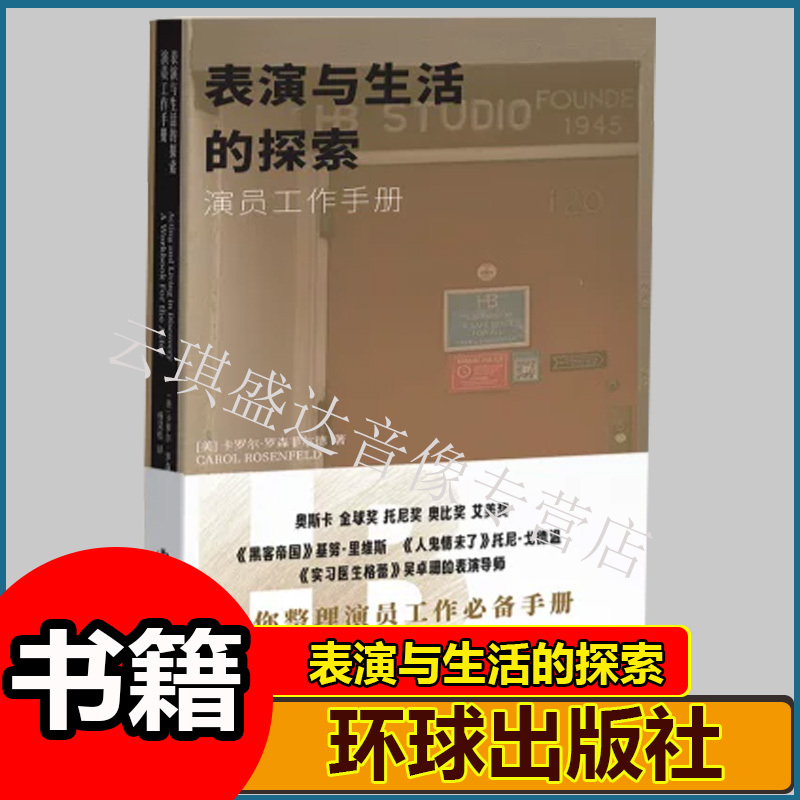 [Authentic Edition] the Exploration of Performance and Life: Actor's Workbook [Us] Written by Carol Rosenfeld, Translated by Yang Haosong W-Jxwh