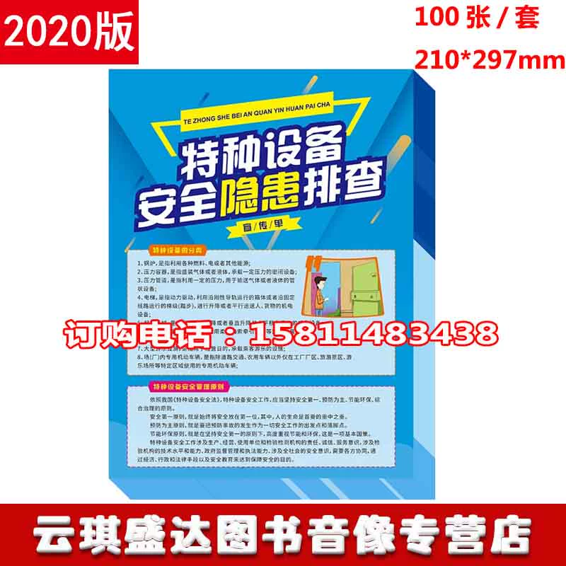 100 tờ / bộ áp phích điều tra các nguy cơ mất an toàn tiềm ẩn trong hoạt động của các thiết bị đặc biệt với hóa đơn chính hãng za - Thiết bị sân khấu