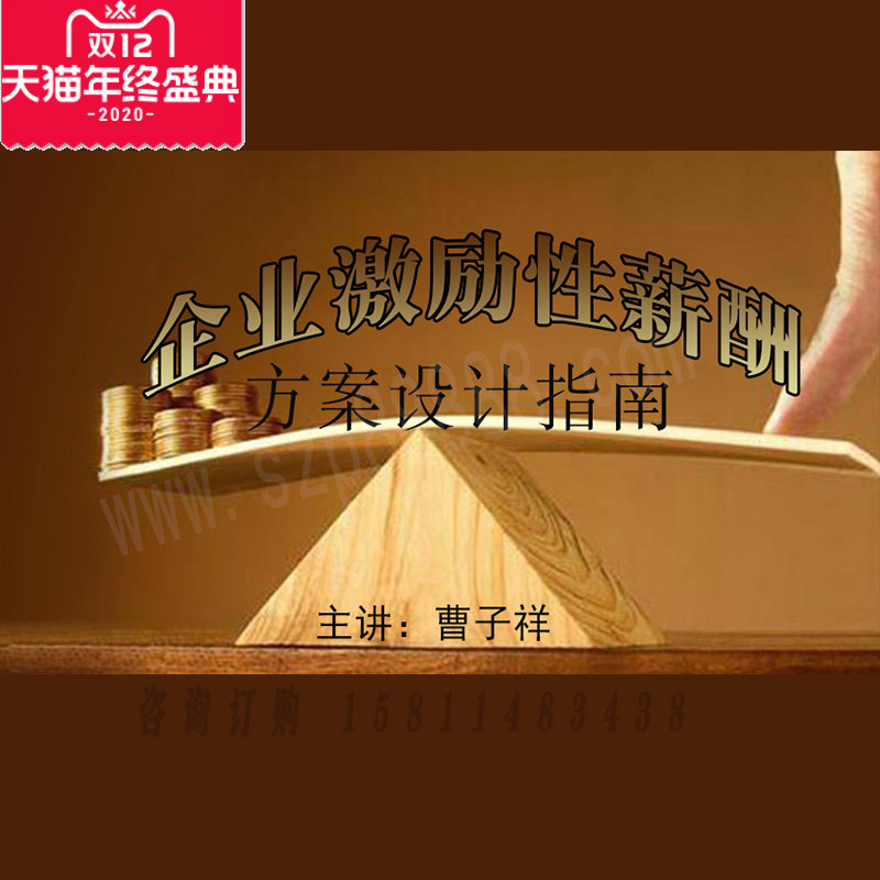 Genuine Package Ticket Cao Zixiang Corporate Incentive Remuneration Package Design Guide Film Course Non DVD 6