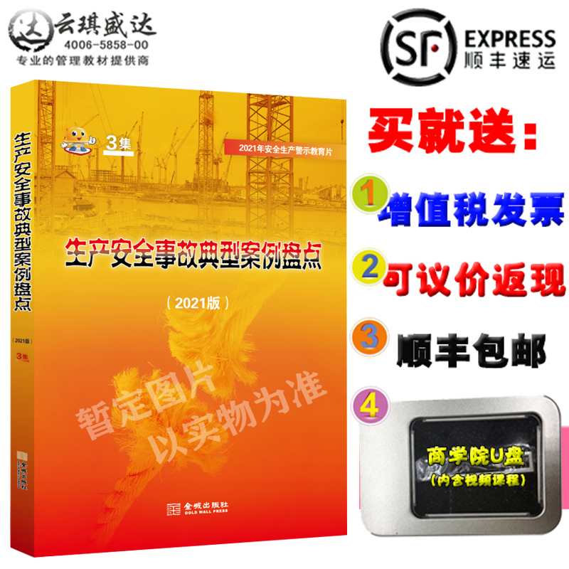 Genuine 2021 Production Safety accident Typical 45 Cases count U disc Safety Production Activity Theme sheet
