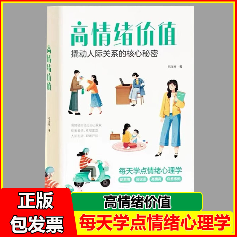 High Emotional Value, Building Warm Relationships, High Emotional Intelligence Means Knowing How to Speak and Respond to Key Conversations, Communication Skills, Conflict Resolution, Speaking Techniques, How to Deal with Negative and Positive Emotions, Psychology Management Books