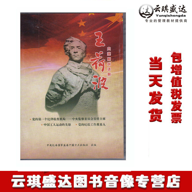 Genuine King Ho Po Large Original Drama 1DVD Optical Disc Chinese Fang Zheng Publishing House Integrity Disciplinary Inspection Film