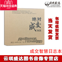 Spot Du Yunsheng absolute transaction notebook There are a lot of sales treasures experience absolute transaction logbook