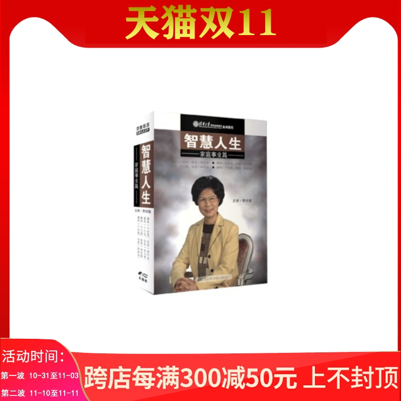 Genuine package invoice Smart life family business articles Li Lingyao Zhongzhi Xinda 6VCD spot