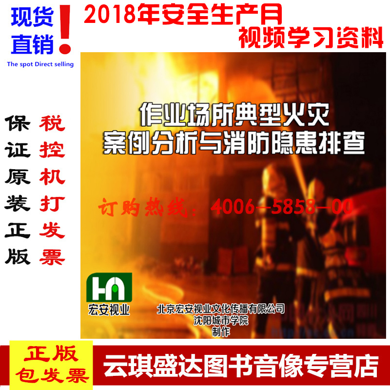 Package VAT Invoice Job Place Typical fire case analysis and fire hazard checking 2DVD