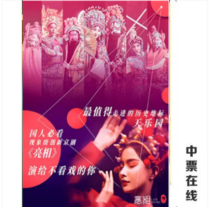 (Beijing) Innovative Peking Opera Debuts thirteen unique 