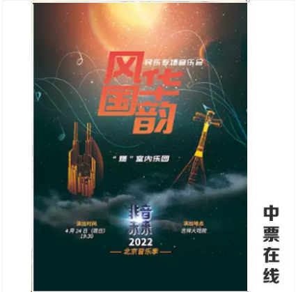(Beijing) 2022 Non-sound Future Beijing Music Ji - 
