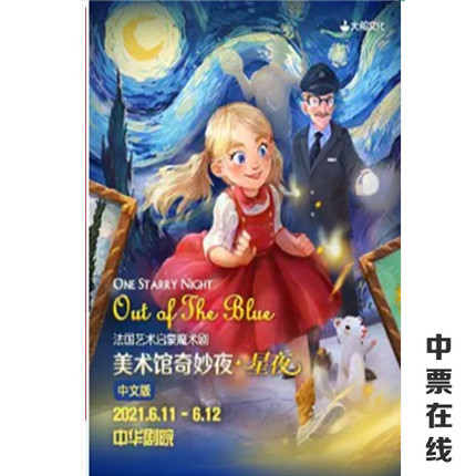 (Tianjin)2021 French art enlightenment magic drama 