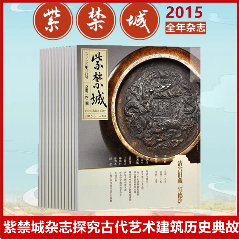 The Imperial Palace Museum's 12 Issues of Collection Appreciation in 2015: the Imperial Palace's Old Collection of Xuande Furnaces, a Showcase of Ru Kiln Ceramics, the Stone Channel Treasure Collection, and the Imperial Kiln Treasures The Imperial Palace Museum's 12 Issues of Collection Appreciation in 2015: the Imperial Palace's Old Collection of Xuande Furnaces, a Showcase of Ru Kiln Ceramics, the Stone Channel Treasure Collection, and the Imperial Kiln Treasures