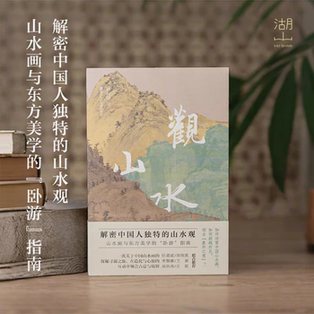 Appreciating Landscape Art by Lin Hai Zhong: How to Appreciate Chinese Landscape Paintings? Unveiling the Unique Landscape Perspective of the Chinese People. Analysis of Landscape Paintings by Famous Artists Throughout the Ages. an Introductory Tutorial Book on Understanding Landscape Art