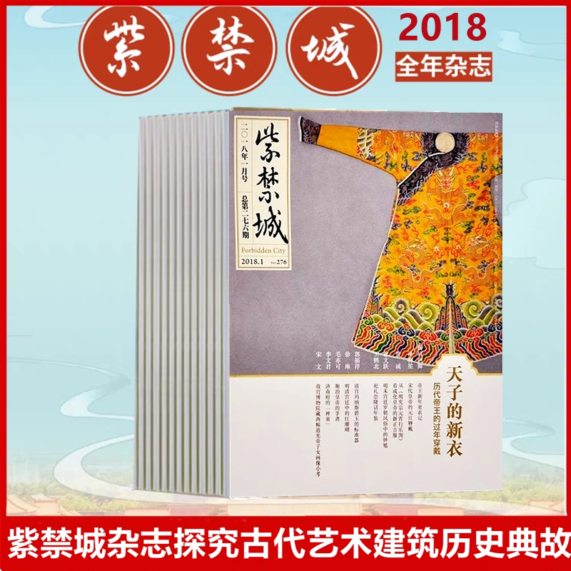 Purple Forbidden City 2018 Annual Magazine Collection and Appreciation: Wu Changshuo's Calligraphy and Painting Art, Zhang Boju's Jade, Treasures, and Hetian Jade Appreciation