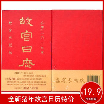 Selected Forbidden City Calendar 2019 Feast of Longevity Year of the Pig First Edition First Print Plastic-Sealed Collectible Appreciation Commemorative Desk Calendar