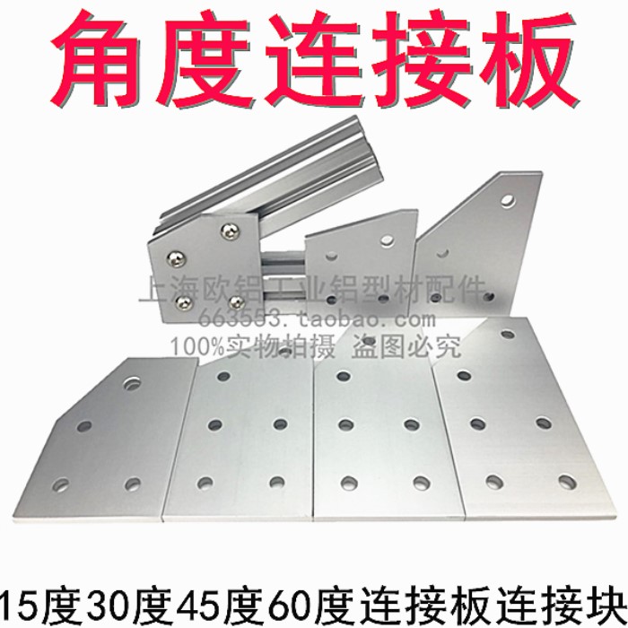 4040 external aluminum plate 15 degrees 40 degrees 45 degrees 60 degrees 4 holes 6 holes multi-angle connection plate aluminum connection block