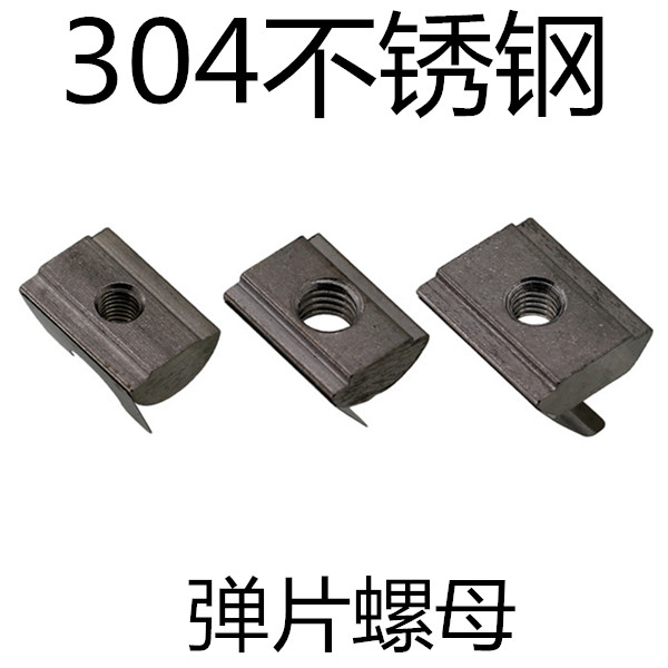 304 stainless steel Eurolabel spring sheet nut 20 30 40 M5 45-M4 M6 M6 M8 aluminium extruded profile material spring sheet nut block