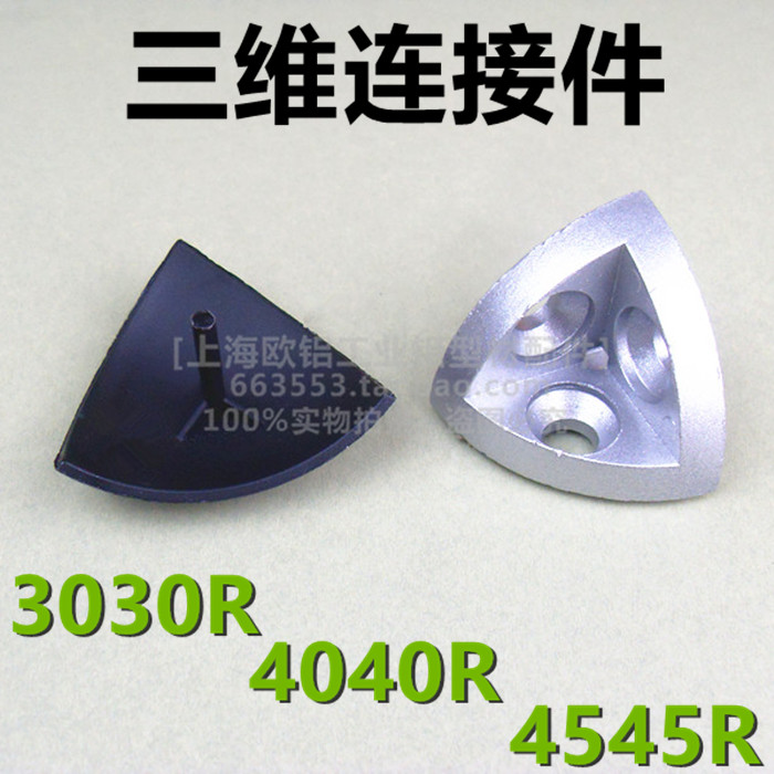 3030R 4040R 4545R Three-dimensional connecting piece Quarter arc aluminum extruded material triangular piece with cover - Taobao