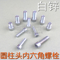  White zinc-plated cylindrical head hexagon bolt Carbon steel industrial aluminum profile accessories special cup head screw M4M5M6