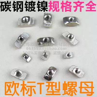 European standard T-nut block 20 30 40 45-M4 M5 M6 M8 t-nut Industrial aluminum extrusion material accessories