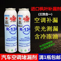 Maple Leaf Automotive Air Conditioning Leakage agent r134a powerful leak stopping agent for leakage and leakage of fluorescent coolant leakage repairing synergist