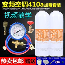 Home Frequency Conversion Air Conditioning 410a Refrigerant Snow Type Air Conditioning Refrigerant Environmentally Friendly Freon Air Conditioner Plus Fluorinjection Tool