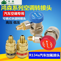 Chengsen Automotive Gfluoride Fast Joint Automotive Air Conditioning r134a Refrigerant Snow Seed Air Conditioning Gfluorine Tool Joint