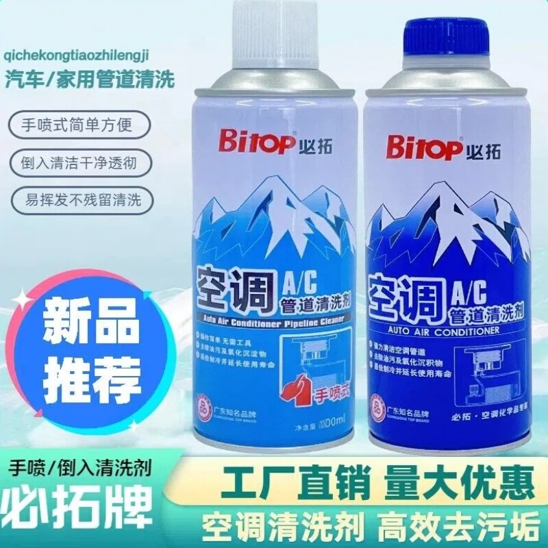 Car Air Conditioning Pipe Cleaner, Cold Air Pressure Shrinker, Pipeline Refrigerant, No Disassembly Bottle Condenser, Refrigerator Evaporator