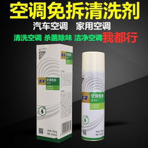 Automotive Air Conditioning Cleaning Agent Free From Unwind Outlet Piping Peculiar Smell Removal Gold Cold Evaporator Vehicle Deodorant Sterilization