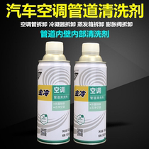 Automotive Air Conditioning Piping Cleaning Agent Air Conditioning Air Conditioning Internal Unwashed Piping Cleaning Piping Cleaning Piping Cleaning Agent Gold Cold Piping Cleaning