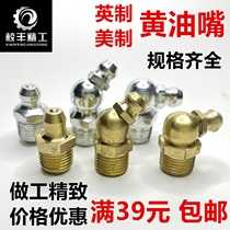  Imperial butter nozzle Copper nozzle Iron galvanized butter nozzle Pressure oiling cup 1 4 1 8 Straight head 45 degree bend 90 degree bend