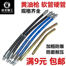  High pressure grease gun hose Hard tube Extended butter pipe Flat head Manual electric iron pipe refueling pipe Rubber butter pipe