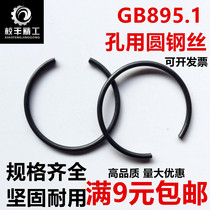 GB895 1 hole round steel wire retainer elastic retaining ring Round retainer steel wire hole card inner card ф4 5-ф125
