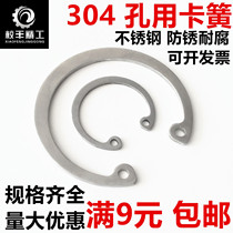  304 stainless steel GB893 1 Inner card hole card hole with retainer ring elastic retaining ring C-type card M8 9 10-100