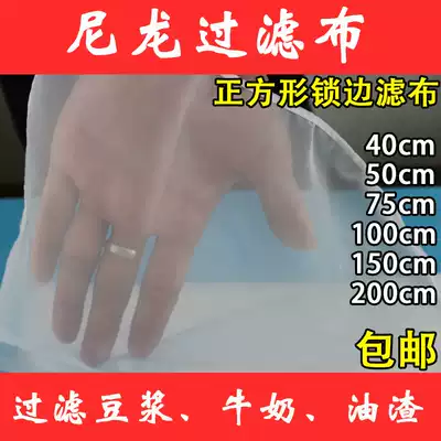 Nylon filter cloth is used to filter soybean milk and milk vegetable residue residue screen gauze multi-size