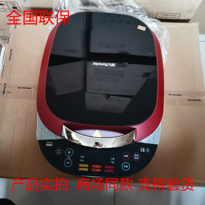 Jiuyang JK30-D1 Electric Cake Pan Domestic Multifunction Double-sided Heating Electric Frying Pan Branded Pan Baking Cake Frying Machine