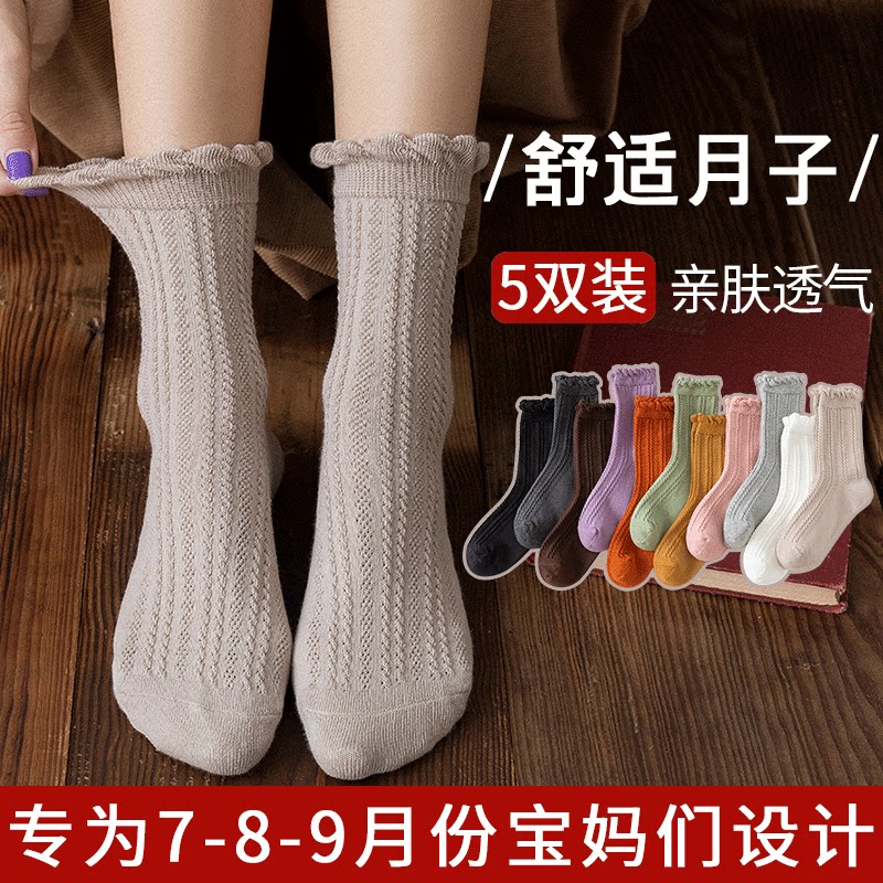 Spring and summer monthly socks 6 months postpartum loose mouth pregnant women cotton socks summer 7 months bubble socks autumn 9 maternal socks