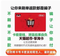 То что заставляет тебя пристреливаться-это лжец-карточка Skycat RMB500 shars a naughty card shopping card и другая 1000