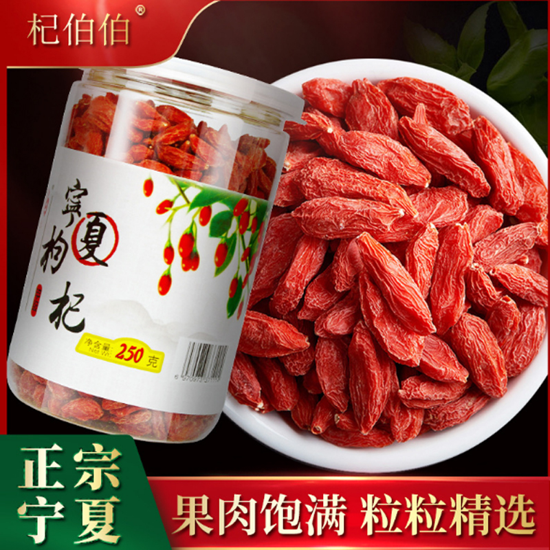 Medlar large grain free of washing Ningxia special grade red medlar dry tea male kidney Zhengzong Hide Gelatin special accessories 250g
