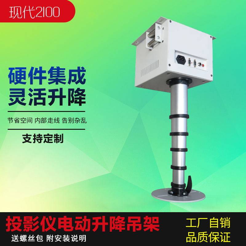 Camera projector electric hanger Bamboo lifter Remote control projector stand bracket telescopic 3 meters 4 meters